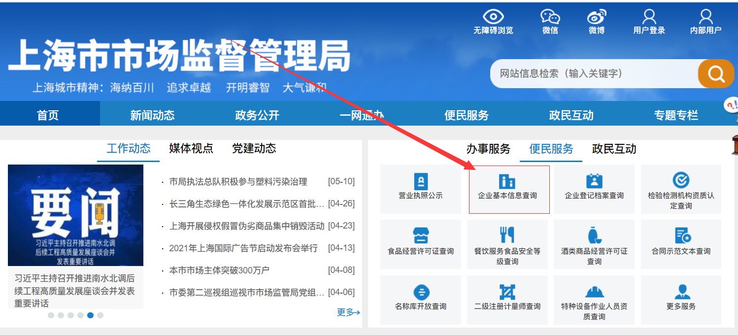 上海工商局企業(yè)信息查詢(xún)網(wǎng)站截圖