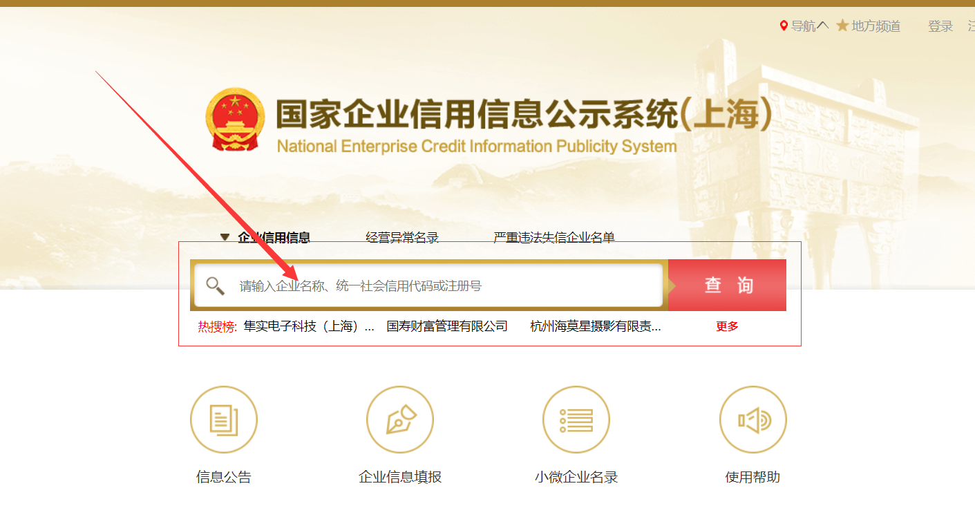 上海工商局企業(yè)信息公開(kāi)查詢(xún)